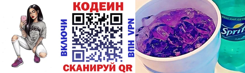 Кодеиновый сироп Lean напиток Lean (лин)  хочу   Кондрово 