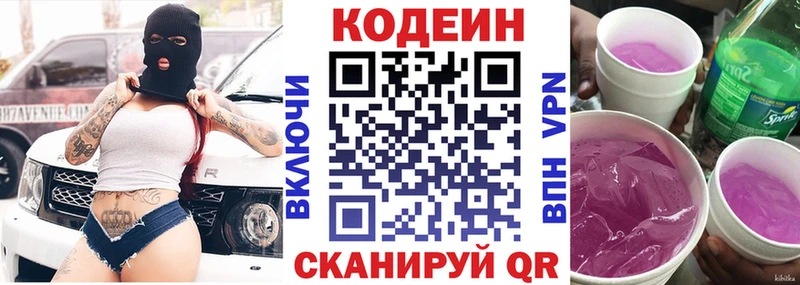 Кодеиновый сироп Lean Purple Drank Кондрово